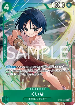 Kuina OP12-026 P1 Carte d'autres produits