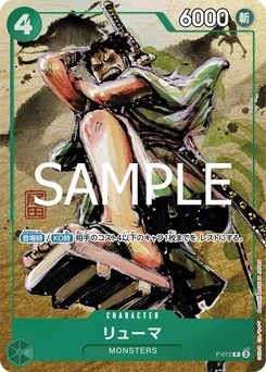 Ryuma P-072 P1 Carte d'autres produits