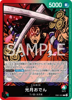 Oden Kozuki EB01-001 Memorial Collection