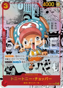 Tony-Tony Chopper EB01-006 P2 Memorial Collection