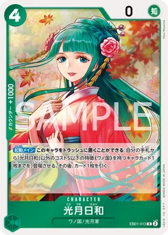 Kouzuki Hiyori EB01-013 Memorial Collection