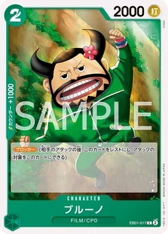 Blueno EB01-017 Memorial Collection