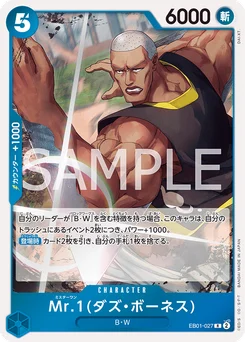 Mr.1(Daz.Bonez) EB01-027 Memorial Collection