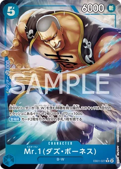 Mr.1(Daz.Bonez) EB01-027 P1 Memorial Collection