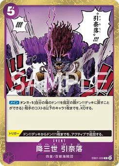 Conquerer of Three Worlds Ragnaraku EB01-039 Memorial Collection