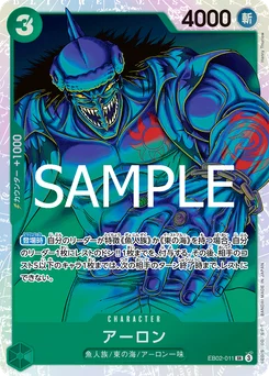 Arlong EB02-011 Anime 25th Collection