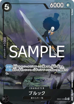 Brook EB02-048 P1 Anime 25th Collection