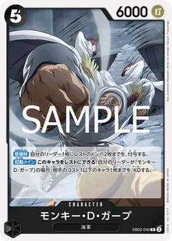 Monkey D. Garp EB02-049 Anime 25th Collection