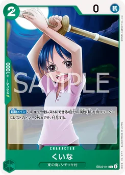 Kuina EB03-014 One Piece Heroines Edition