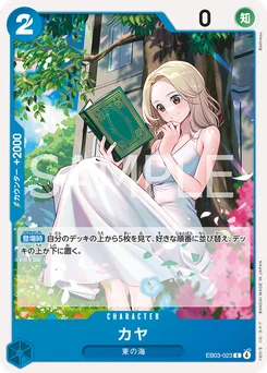 Kaya EB03-023 One Piece Heroines Edition
