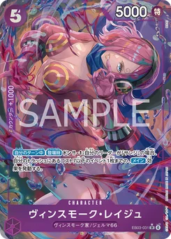 Reiju Vinsmoke EB03-031 P1 One Piece Heroines Edition