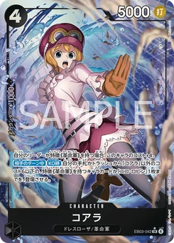 Koala EB03-042 P1 One Piece Heroines Edition