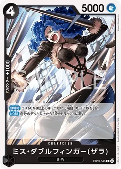 Miss Doublefinger(Zala) EB03-046 One Piece Heroines Edition