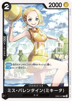 Miss Valentine(Mikita) EB03-047 One Piece Heroines Edition