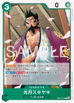 Sukiyaki Kozuki EB04-014 Egghead Crisis