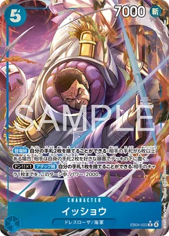 Issho EB04-022 P1 Egghead Crisis