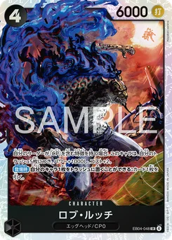 Rob Lucci EB04-048 Egghead Crisis