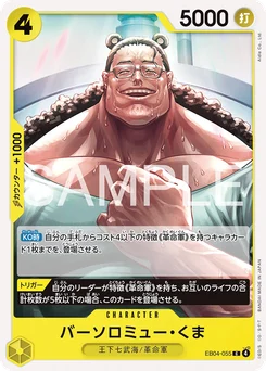 Bartholomew Kuma EB04-055 Egghead Crisis