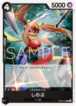 Shinobu EB05-042 One Piece Heroines Edition vol.2