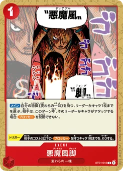 Diable Jambe ST01-016 R1 ファミリーデッキセット