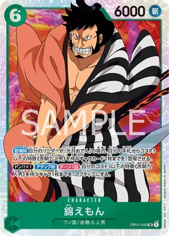 Kin'emon OP01-040 Romance Dawn