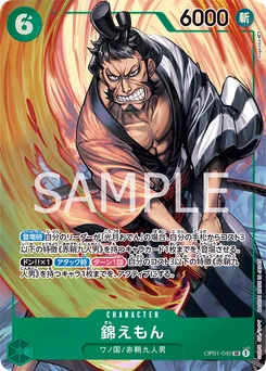 Kin'emon OP01-040 P1 Romance Dawn
