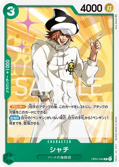 Shachi OP01-044 Romance Dawn
