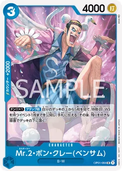 Mr.2.Bon.Kurei(Bentham) OP01-084 Romance Dawn