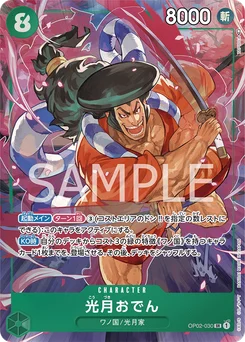 Kouzuki Oden OP02-030 P1 Paramount War