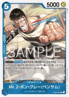 Mr.2.Bon.Kurei(Bentham) OP02-064 Paramount War