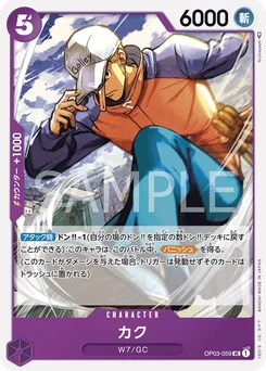 Kaku OP03-059 Pillars of Strength