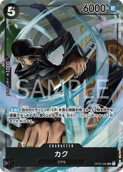 Kaku OP03-080 P1 Pillars of Strength