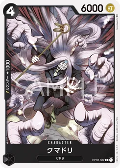 Kumadori OP03-082 Pillars of Strength