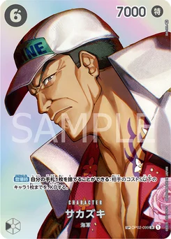 Sakazuki OP02-099 P2 Kingdoms of Intrigue