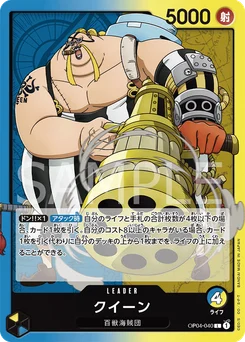 Queen OP04-040 Kingdoms of Intrigue