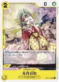 Kouzuki Hiyori OP04-103 Kingdoms of Intrigue