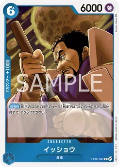 Issho OP05-042 Awakening of the New Era