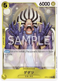 Gedatsu OP05-102 Awakening of the New Era