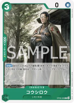 Koushirou OP06-026 Wings of the Captain