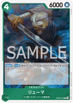 Ryuma OP06-036 Wings of the Captain