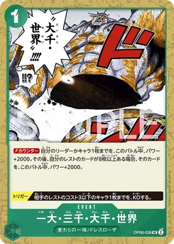 Ichidai San Zen Dai Sen Sekai OP06-038 Wings of the Captain