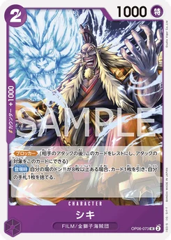 Shiki OP06-073 Wings of the Captain