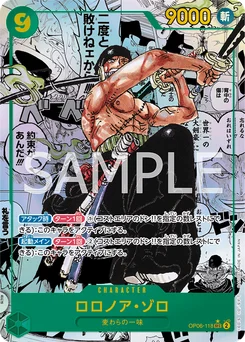 Roronoa Zoro OP06-118 P2 Wings of the Captain