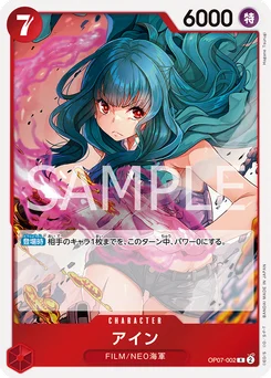 Ain OP07-002 500 Years In the Future