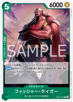 Fisher Tiger OP07-032 500 Years In the Future