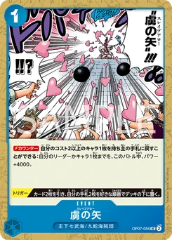 Slave Arrow OP07-056 500 Years In the Future