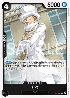 Kaku OP07-080 500 Years In the Future