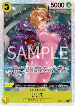 Lilith OP07-111 500 Years In the Future