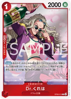 Dr.Kureha OP08-015 Two Legends