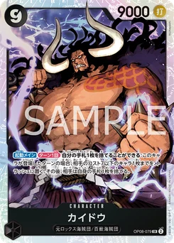 Kaido OP08-079 Two Legends